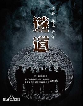 谜道2015