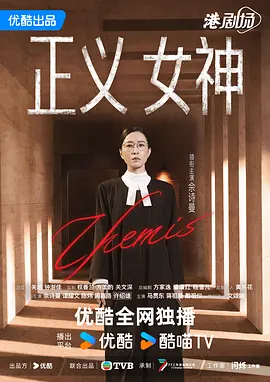 正义女神 粤语版
