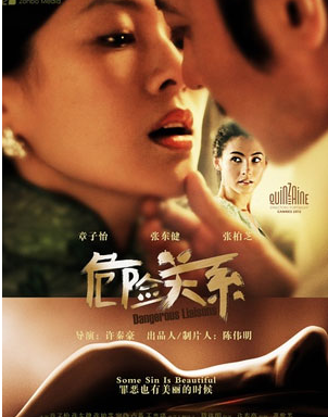危险关系 短剧版