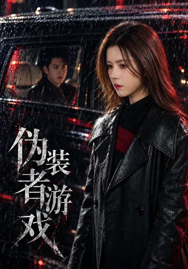伪装者游戏